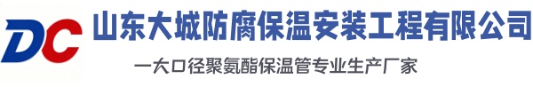 民勤大城防腐保温安装工程有限公司